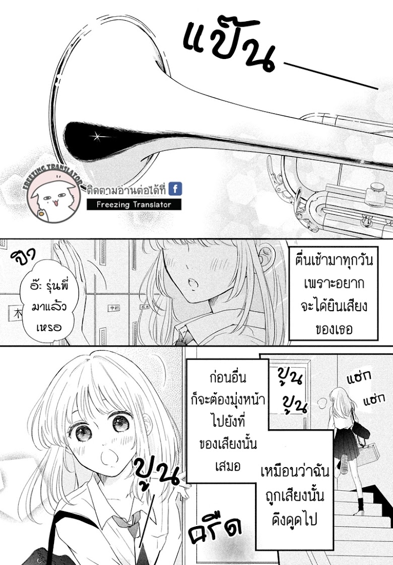 Sempai no Tonari wa - หน้า 2